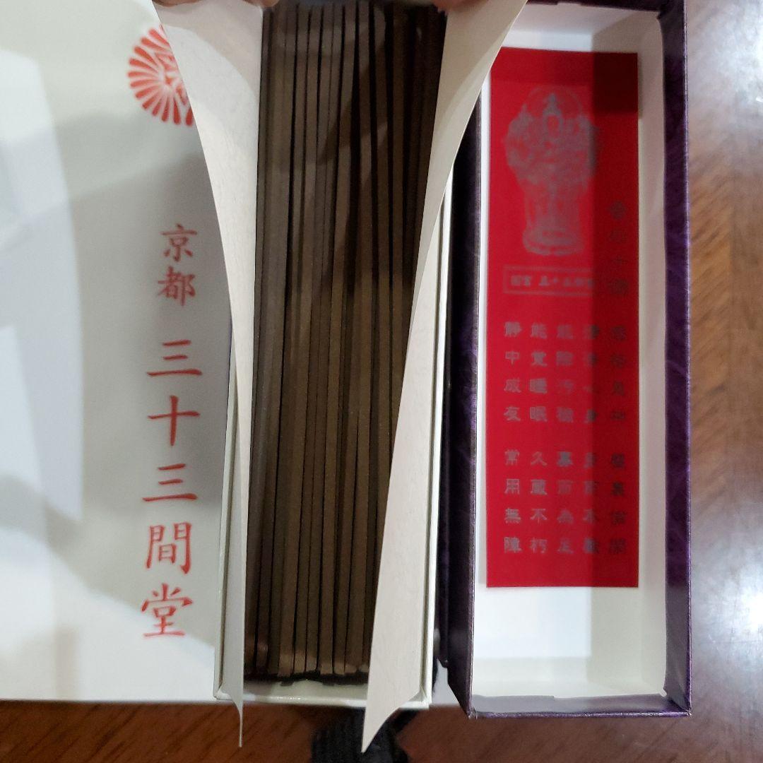 三十三間堂、京都、名香6箱、線香、お香、香木、小袋6つ、10月10日購入分