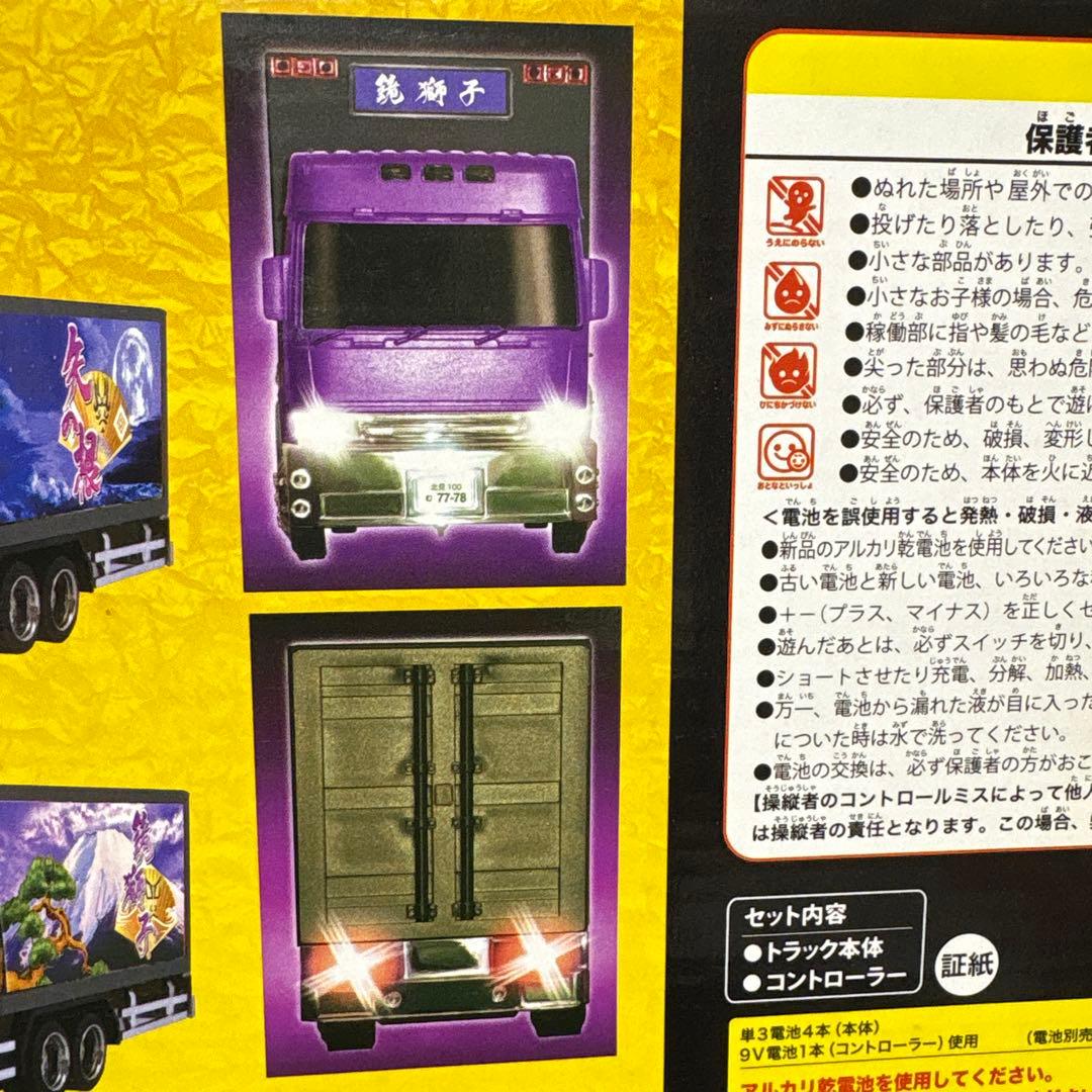 【新品未開封】R/C 歌舞伎デコトラ　ラジコン　鏡獅子(紫)