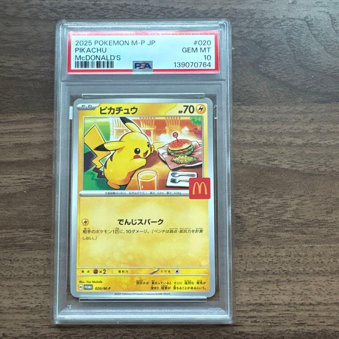 4連番PSA10]ピカチュウ マクドナルド プロモ 020/M-P - メルカリ
