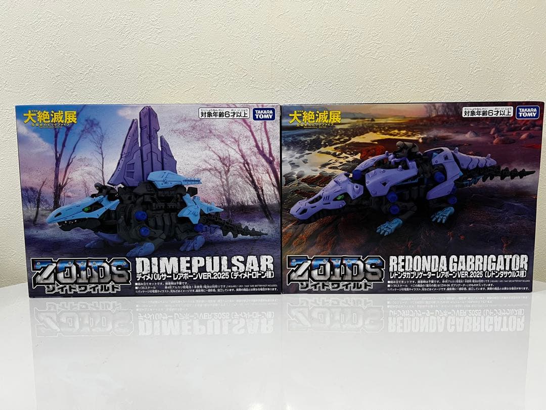 ゾイドワイルド 大絶滅展 ディメパルサー レドンダガブリゲーター 限定