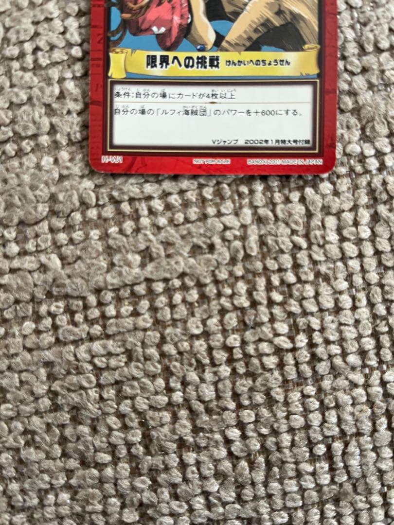 限界への挑戦 ワンピース カード - メルカリ