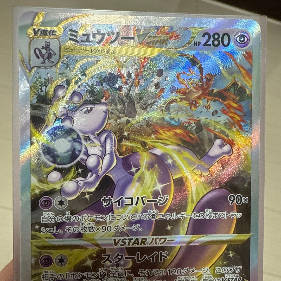 ミュウツーVSTAR ポケモンカード