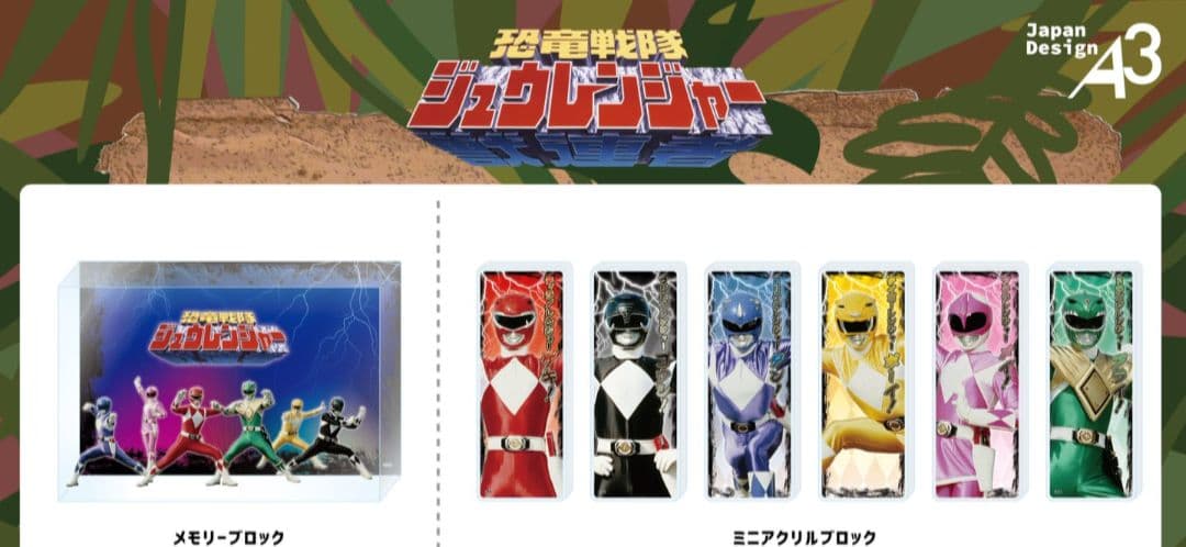 恐竜戦隊ジュウレンジャー アクリルスタンド ティラノレンジャー 限定