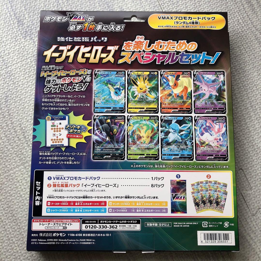 未開封 VMAX スペシャルセット イーブイヒーローズ ポケモン sn774