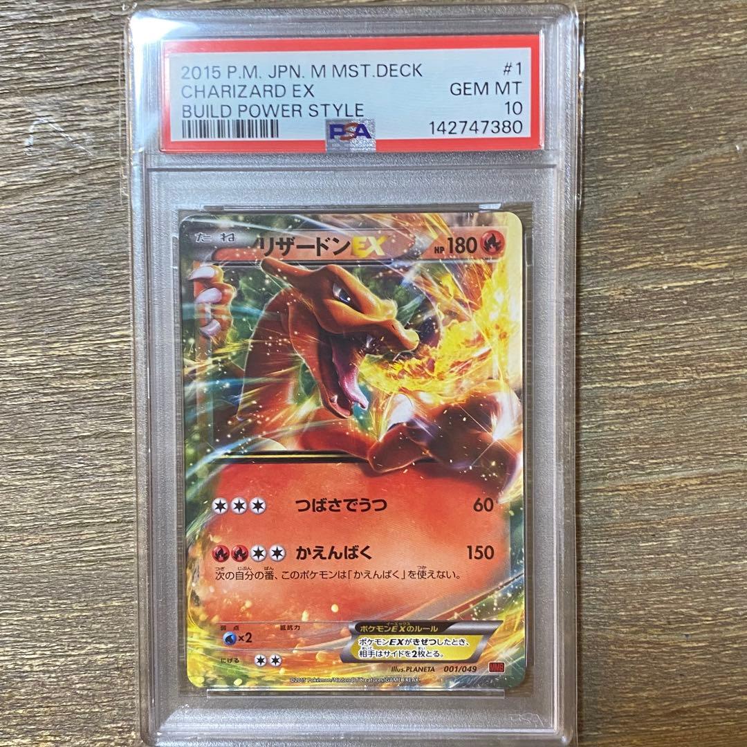 PSA10 リザードンEX MMB 001/049 メガマスターデッキビルド - メルカリ