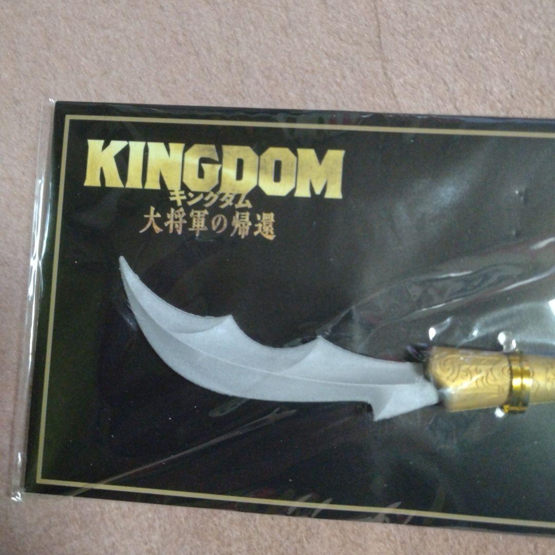 限定】超レア キングダム 王騎 矛ペン(限定非売品) - メルカリ