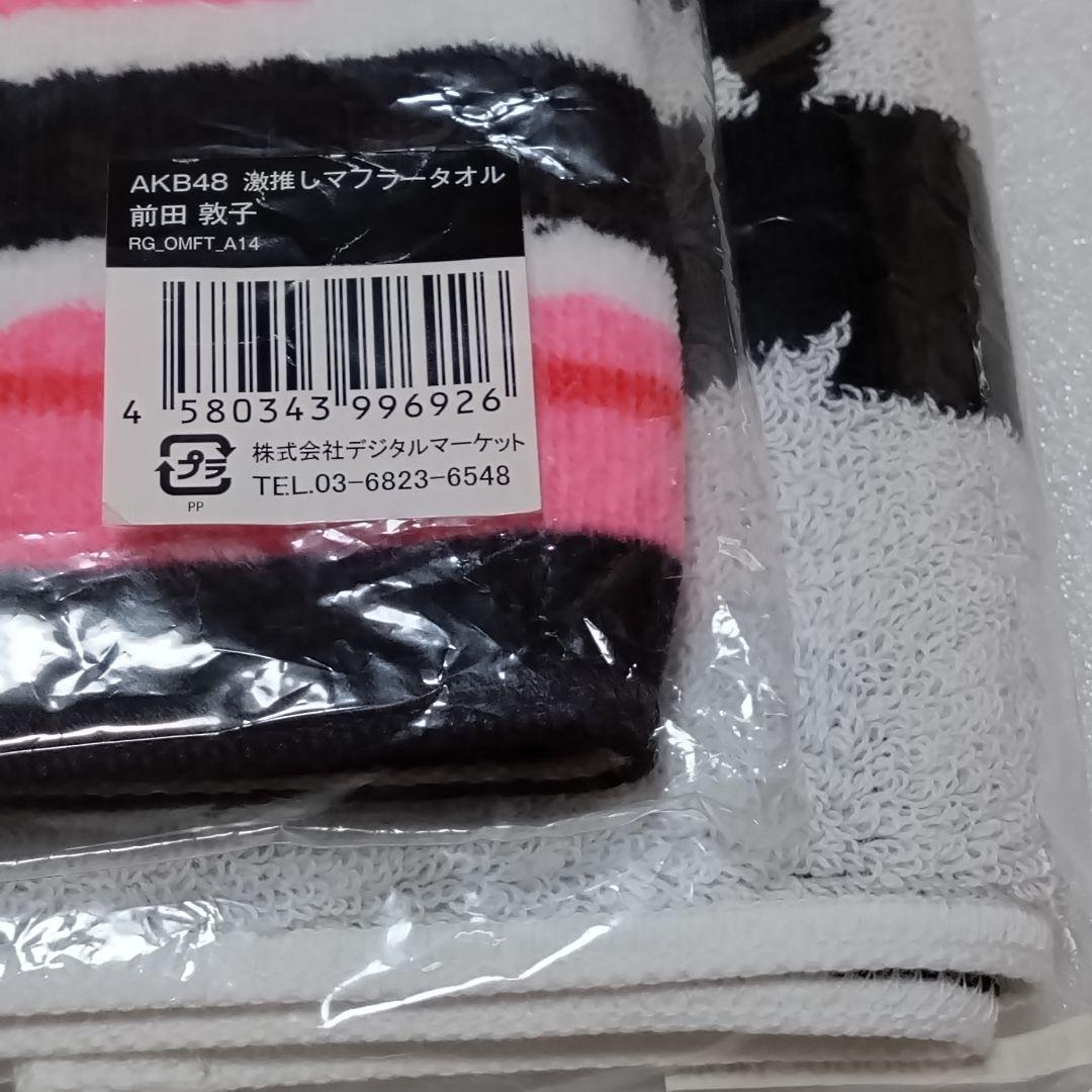 AKB48 前田敦子 推しマフラータオル うさぎイラストタオル - メルカリ
