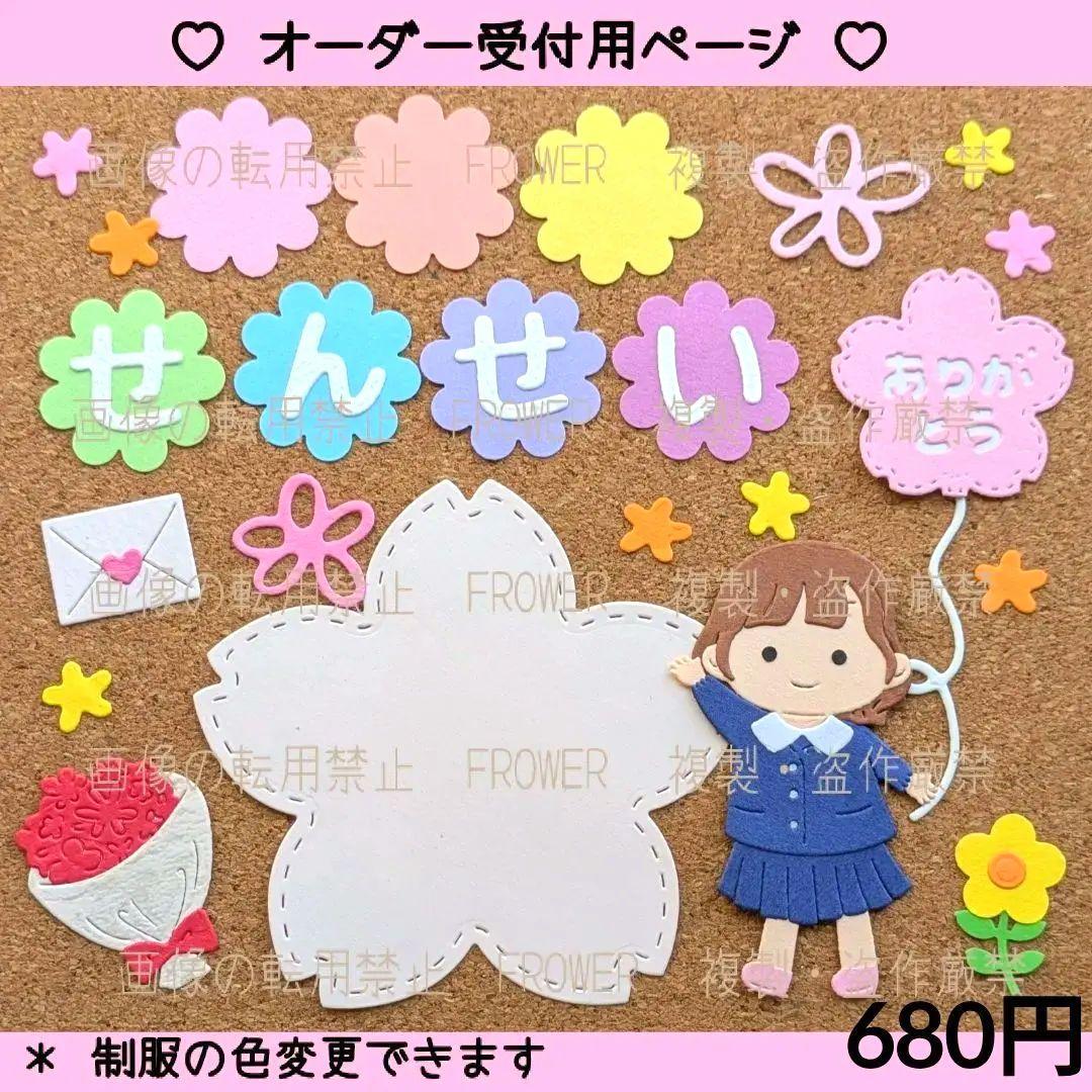 オーダー受付【G:制服(小)女の子】ダイカットクラフトパンチ卒園