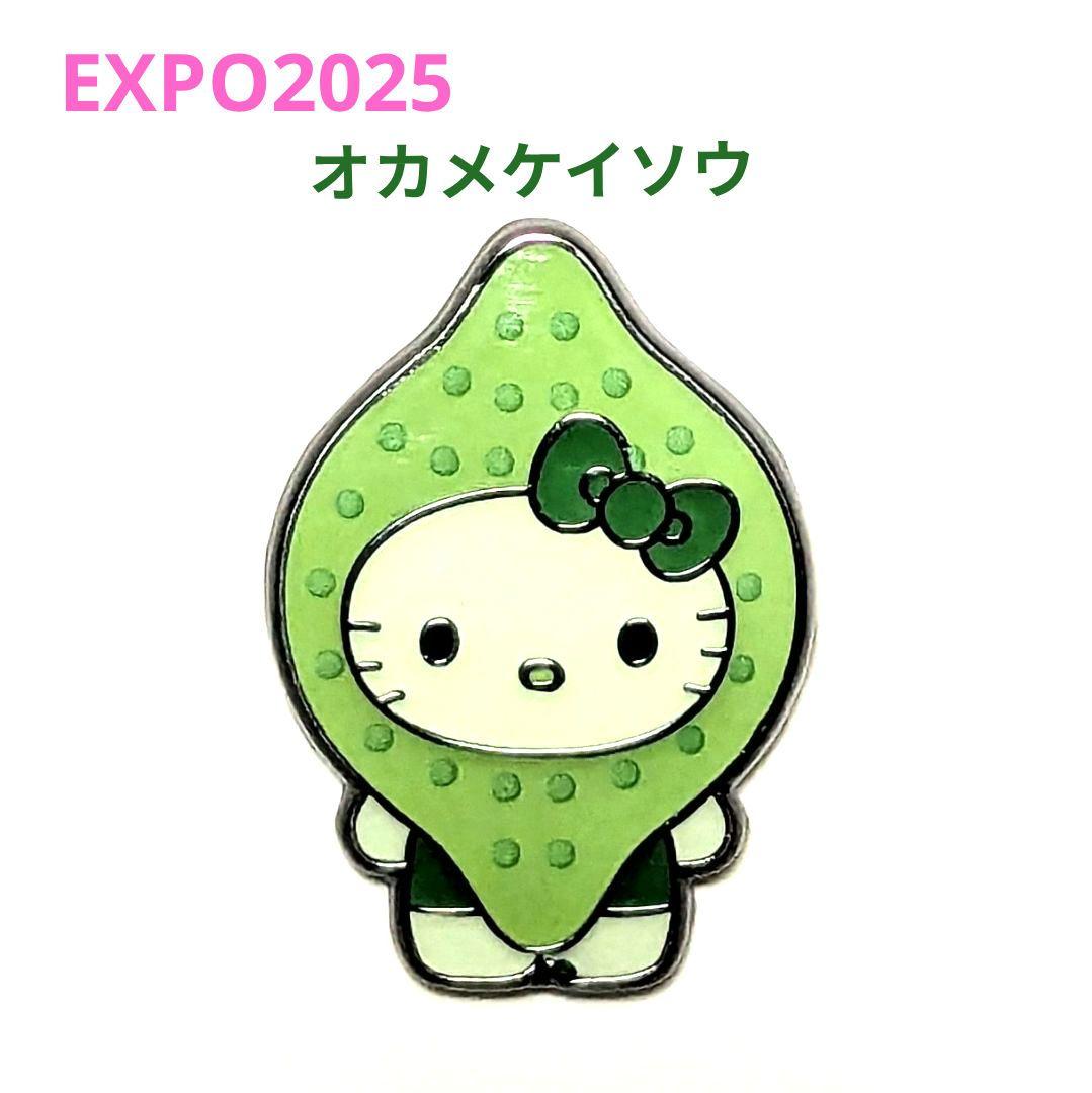 大阪関西万博 日本館限定 藻キティ ピンバッチ【オカメケイソウ