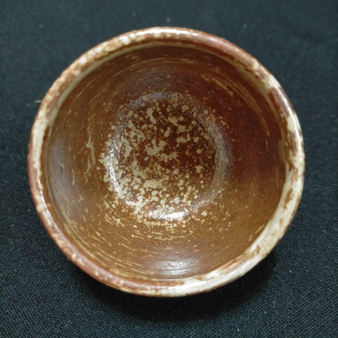 楽山焼 ぐい呑 お猪口 十一代 長岡空権 酒器 作家 共箱入り