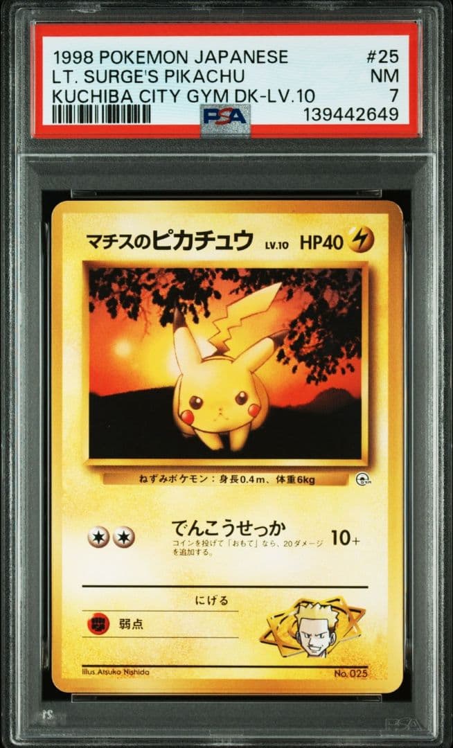 PSA7 マチスのピカチュウLV.10 旧裏 ポケカ - メルカリ