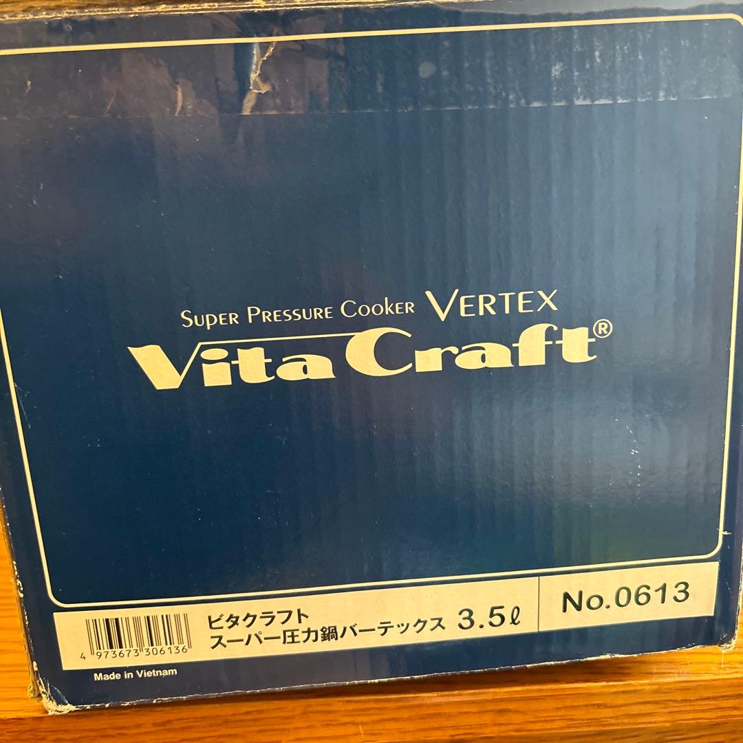 ビタクラフト　3.5L 3.5リットル　圧力鍋