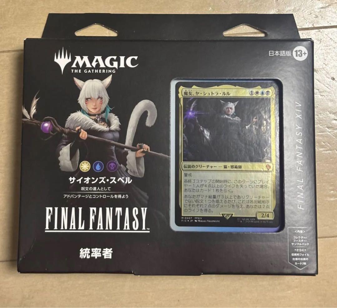 MTG FFコラボ サイオンズ・スペル 日本語版 新品未開封 統率者デッキ
