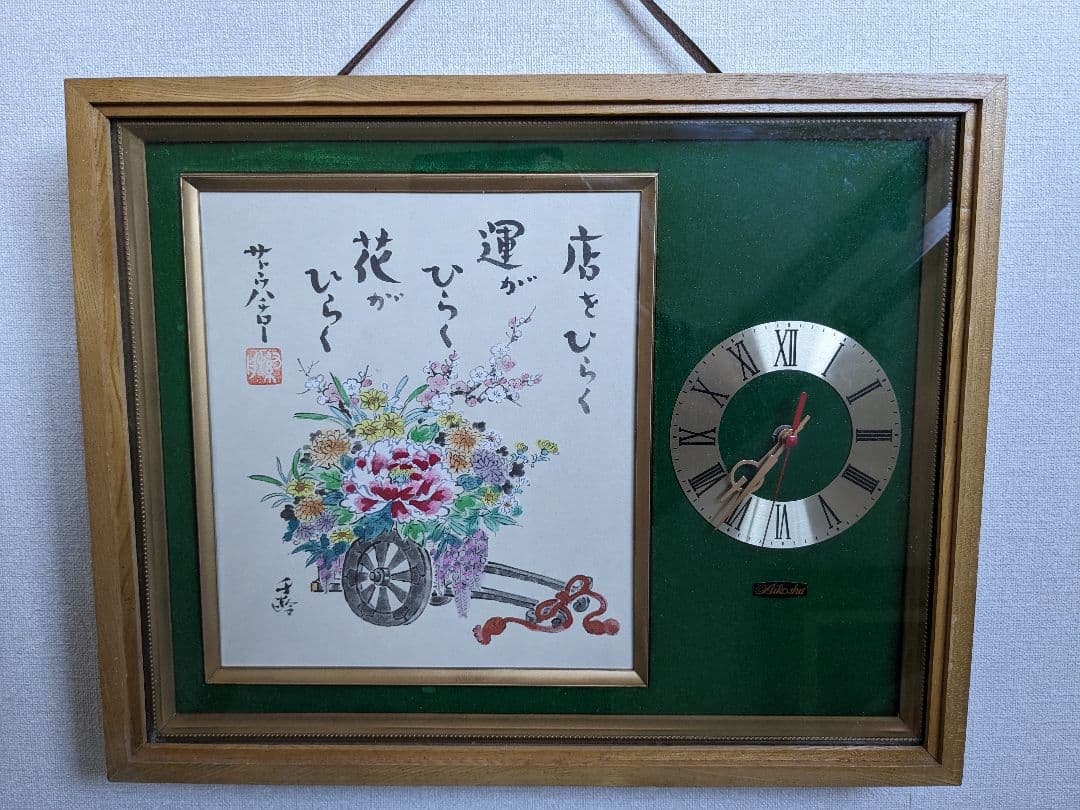 詩・画】（詩）サトウハチロー、（画）水野千齢、額装、色紙、スマイル