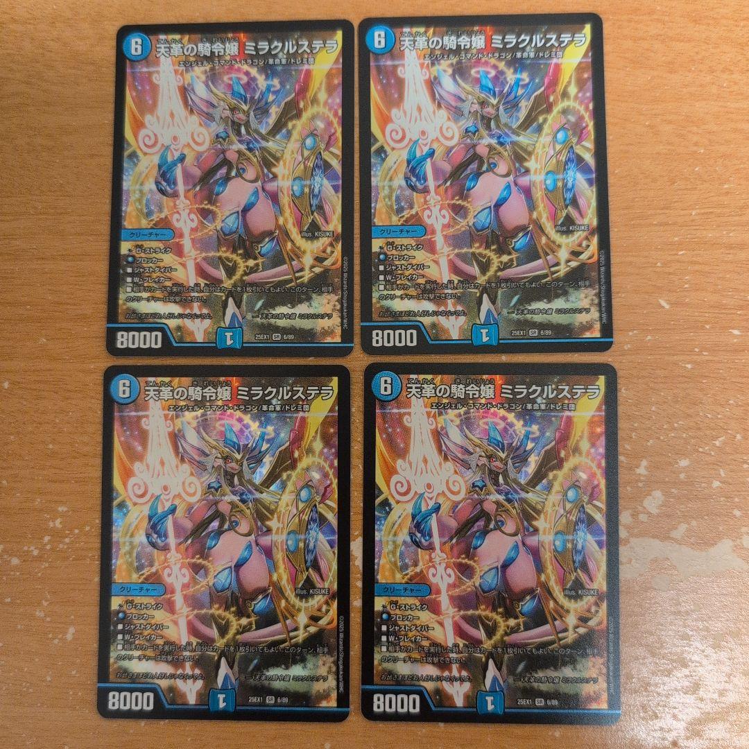 翌日発送 天革の騎令嬢 ミラクルステラ 4枚 メルカリ便