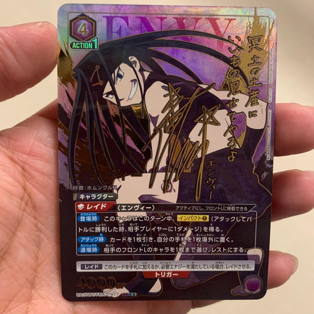 ユニオンアリーナ 鋼の錬金術師 エンヴィー パラレル サイン SR 星2