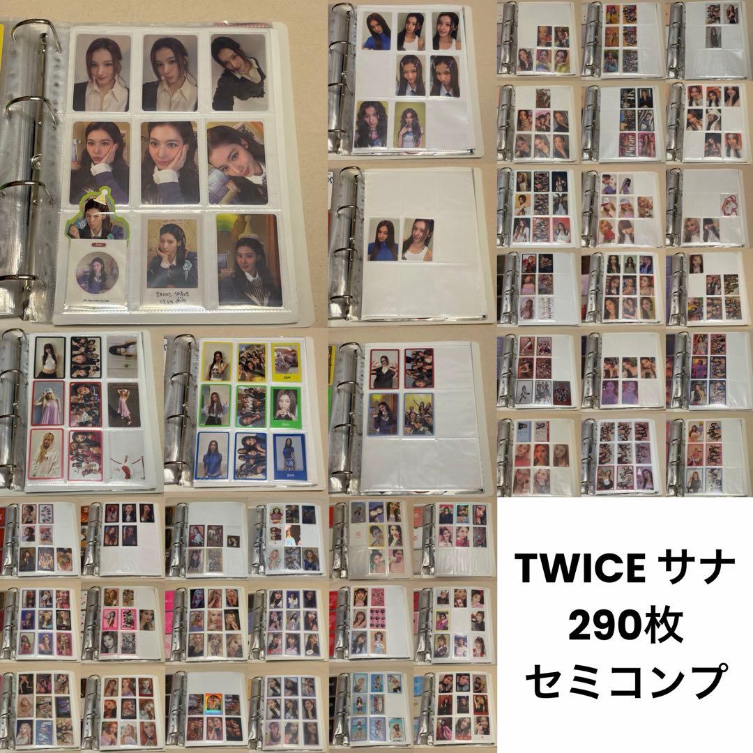TWICE サナ トレカ まとめ売り 290枚 コンプリート - メルカリ