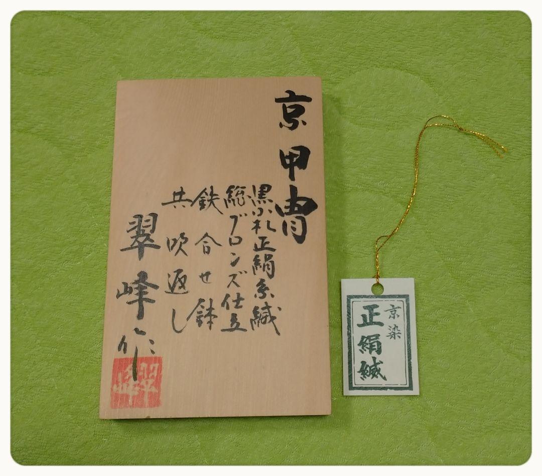 ☆兜 端午の節句 飾り