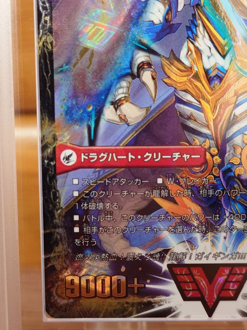 デュエル・マスターズ 熱血星龍ガイギンガ　ARS鑑定:10+