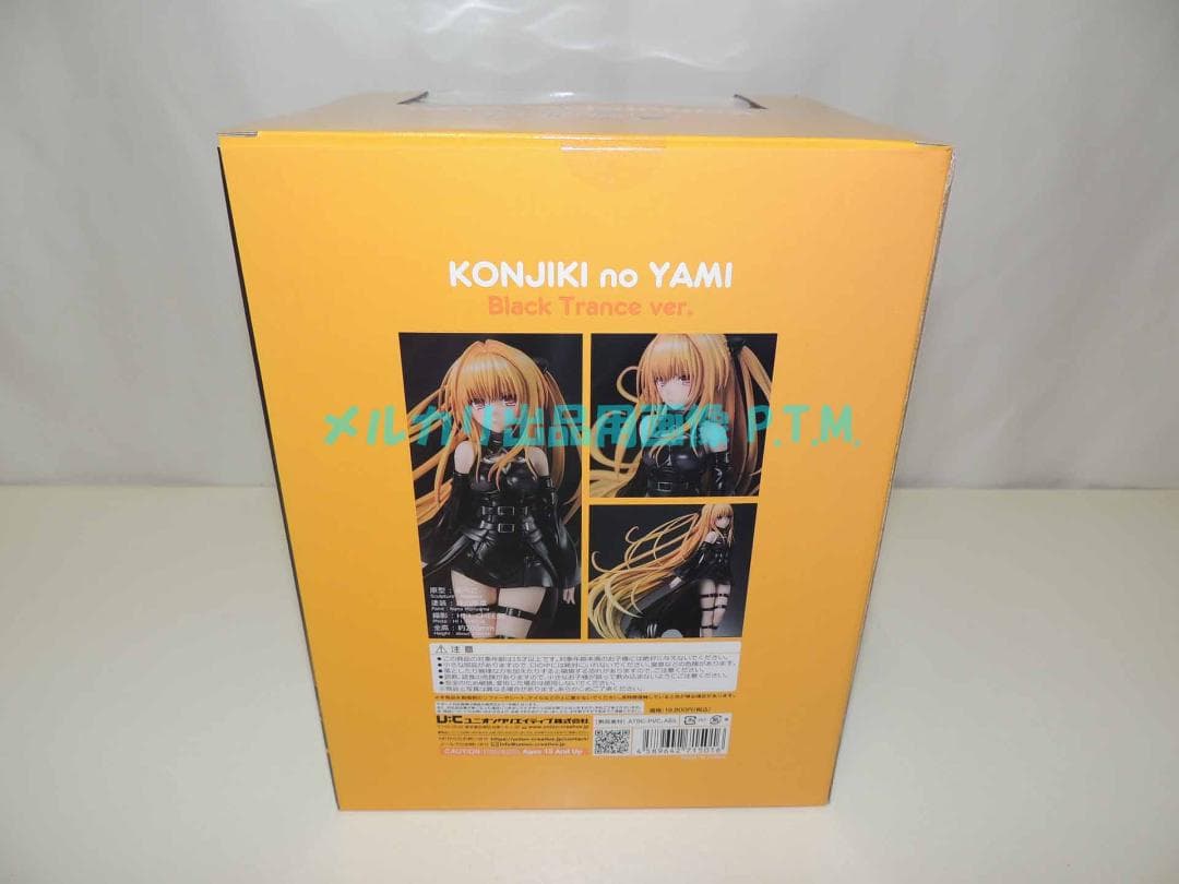 U:C ToLoveるダークネスシリーズ 「金色の闇」 ブラックトランスver.
