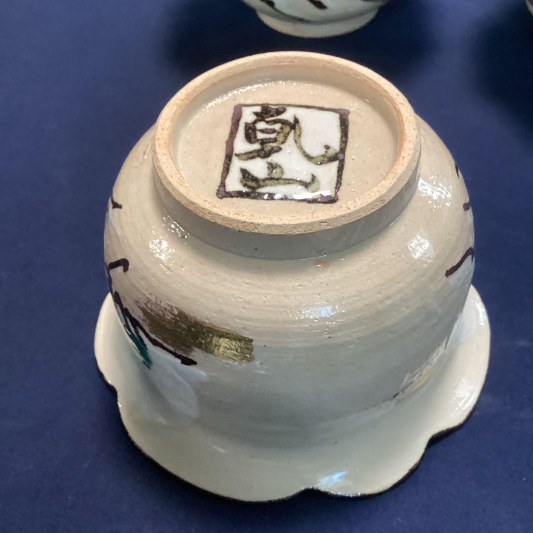 京焼乾山写雪松向付10客　新品未使用