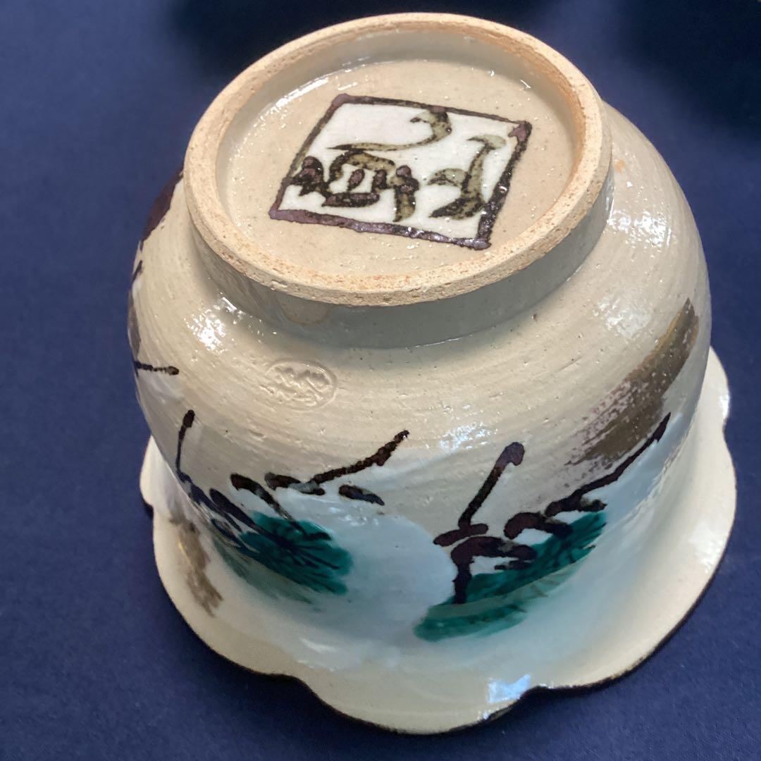 京焼乾山写雪松向付10客　新品未使用