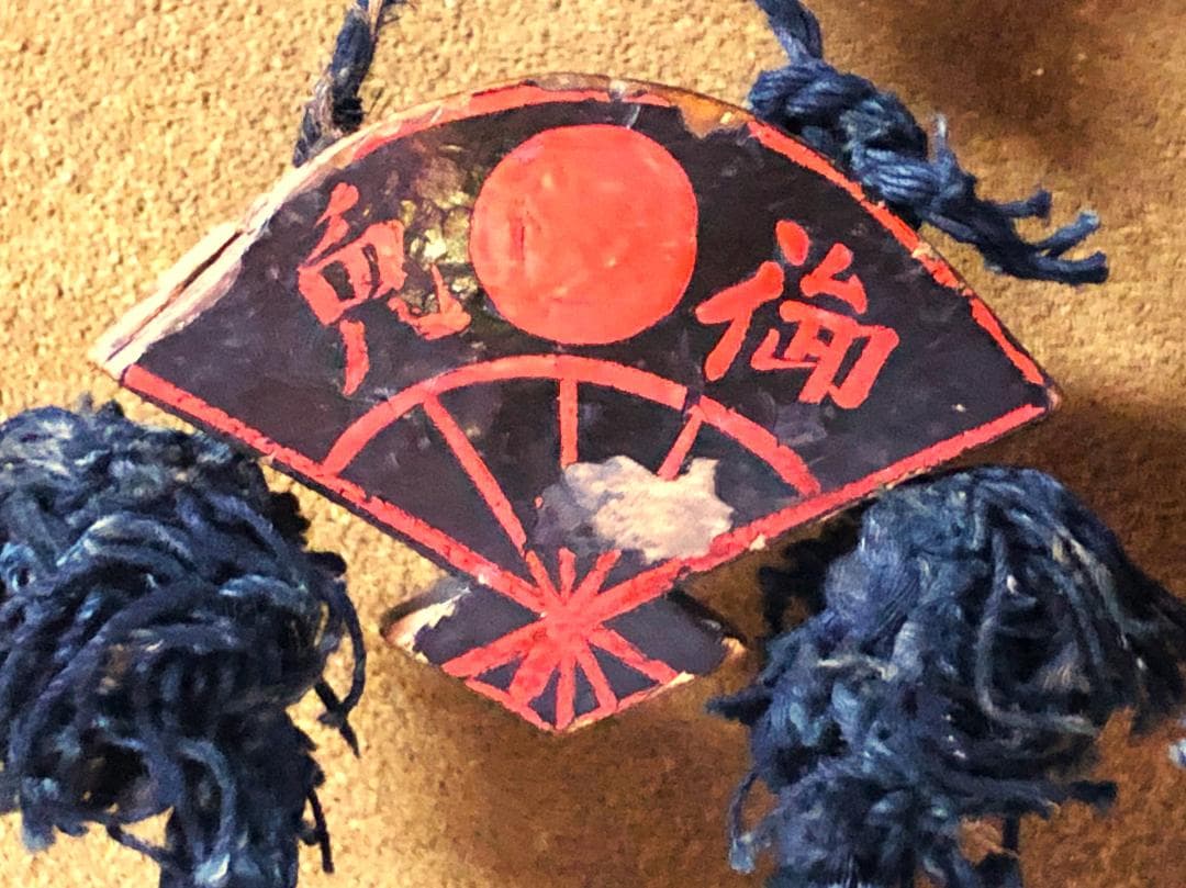 踏馬御免”連馬鈴対 】 江戸時代 馬具装飾品