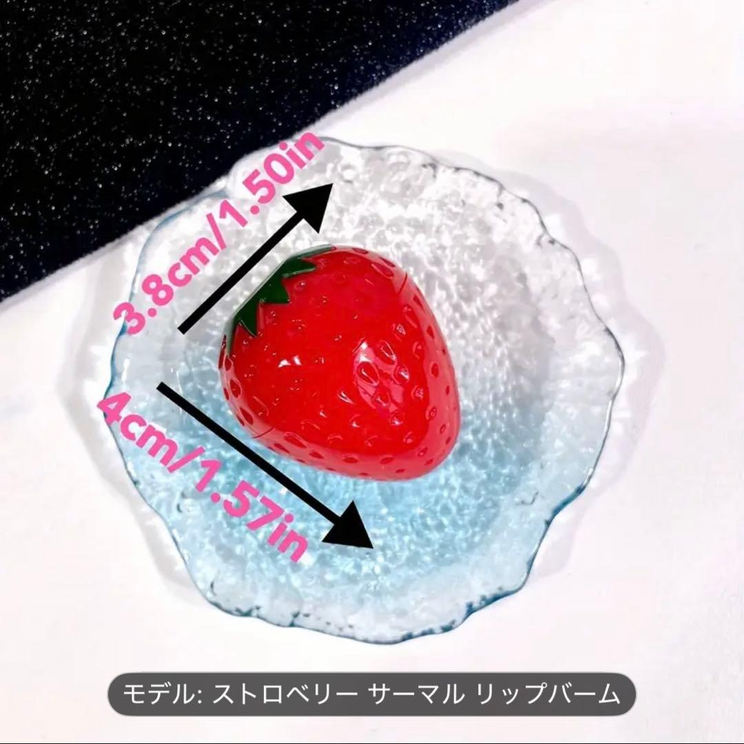 リップバーム　いちご