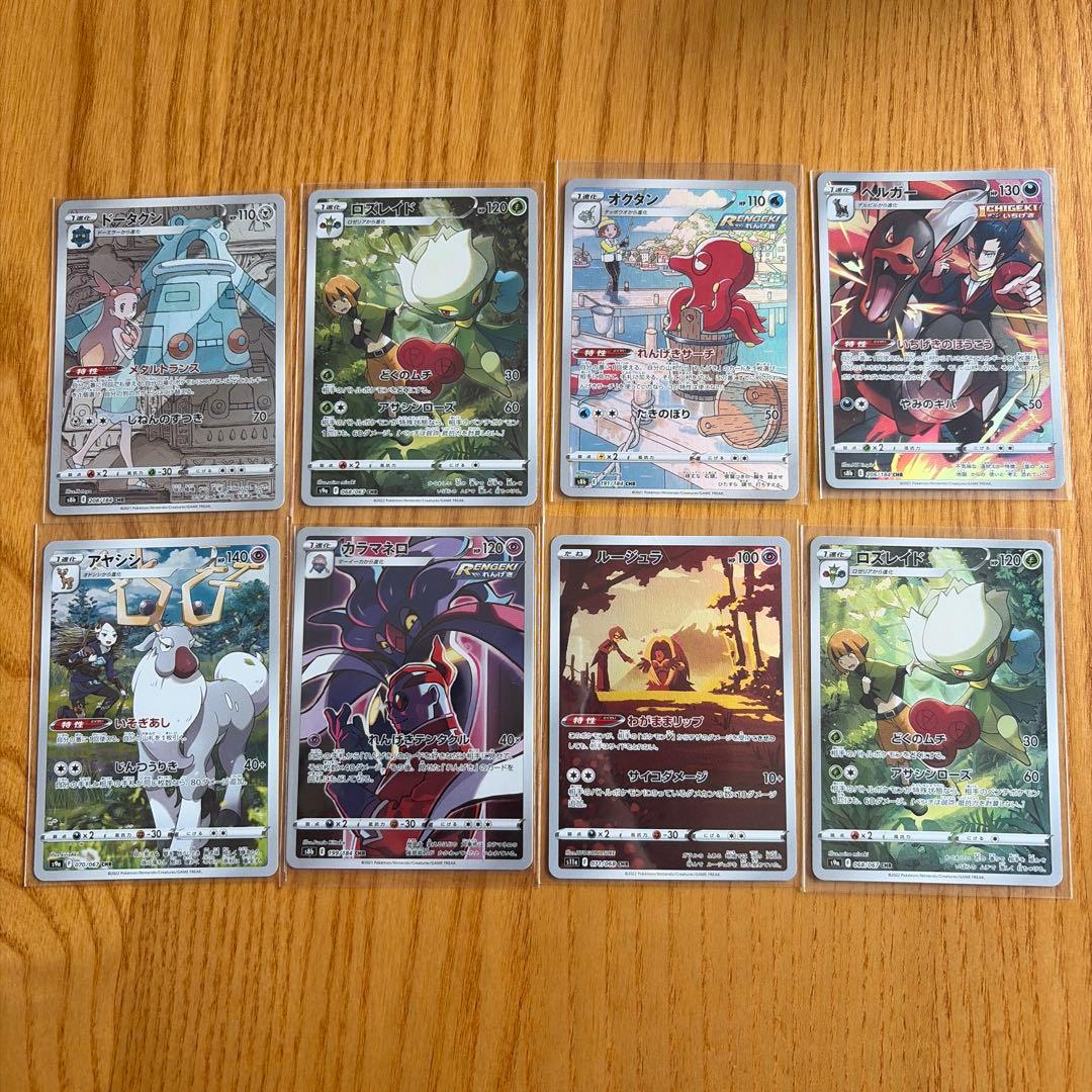 ポケモンカード 8枚 CHR まとめ売り - メルカリ