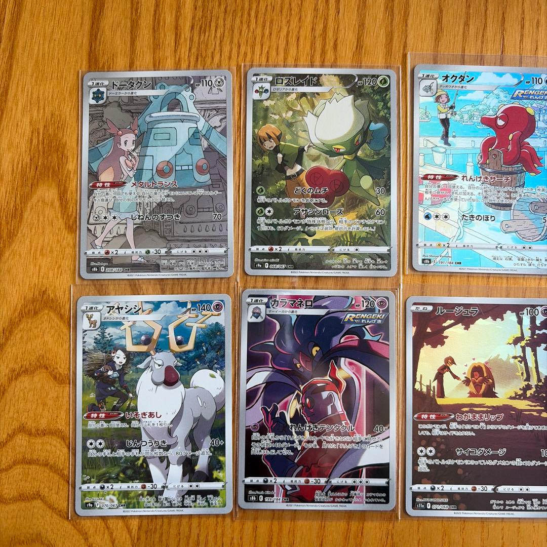 ポケモンカード 8枚 CHR まとめ売り - メルカリ