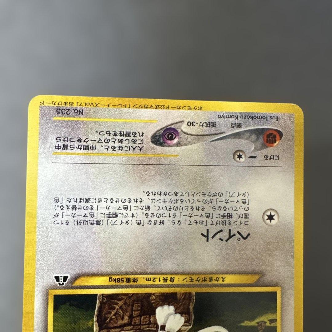 ドーブル ポケモンカード公式マガジンおまけカード 旧裏(管理番号:117)