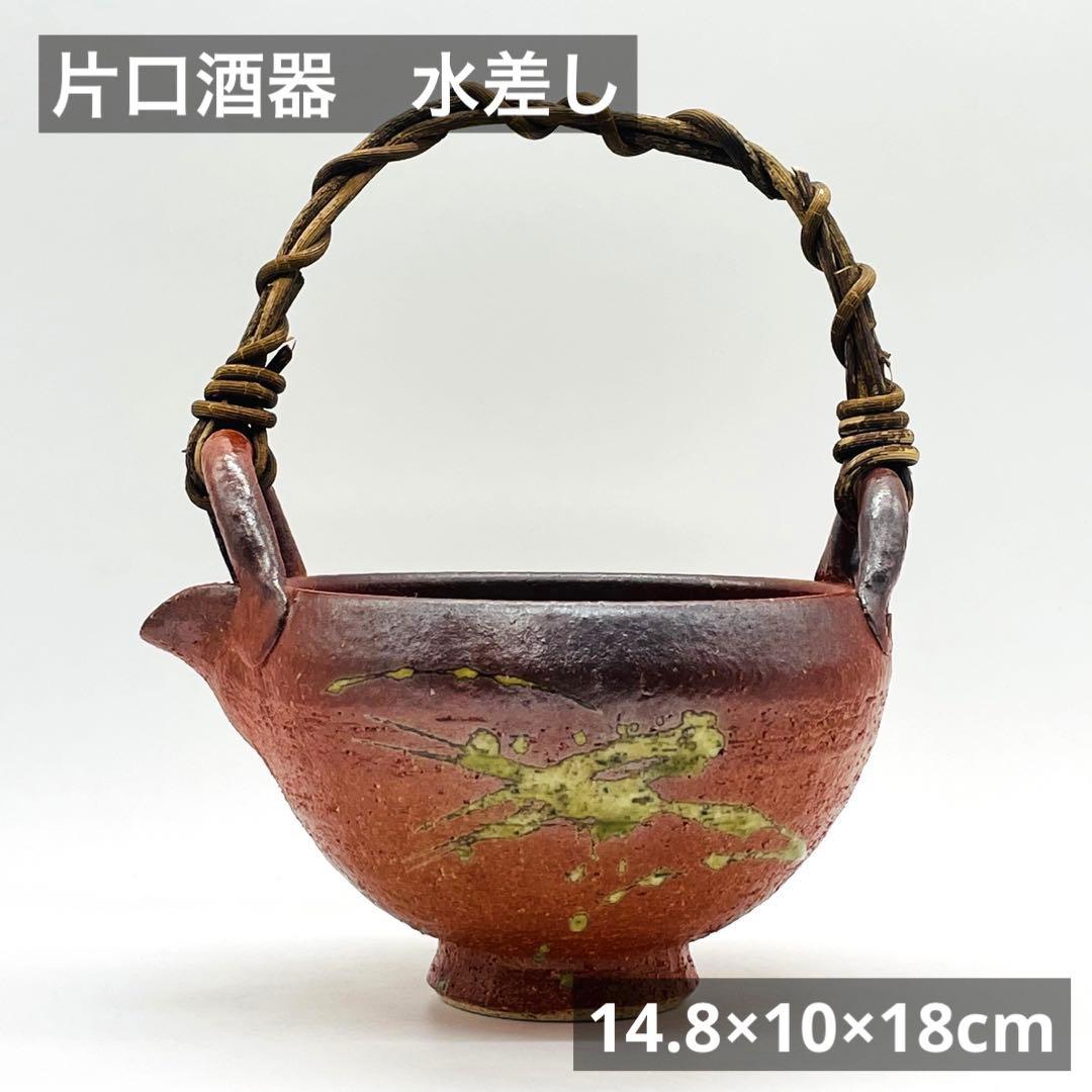 酒器 大きめ 取っ手付き片口 水差し 徳利 ドレッシングピッチャー 陶器