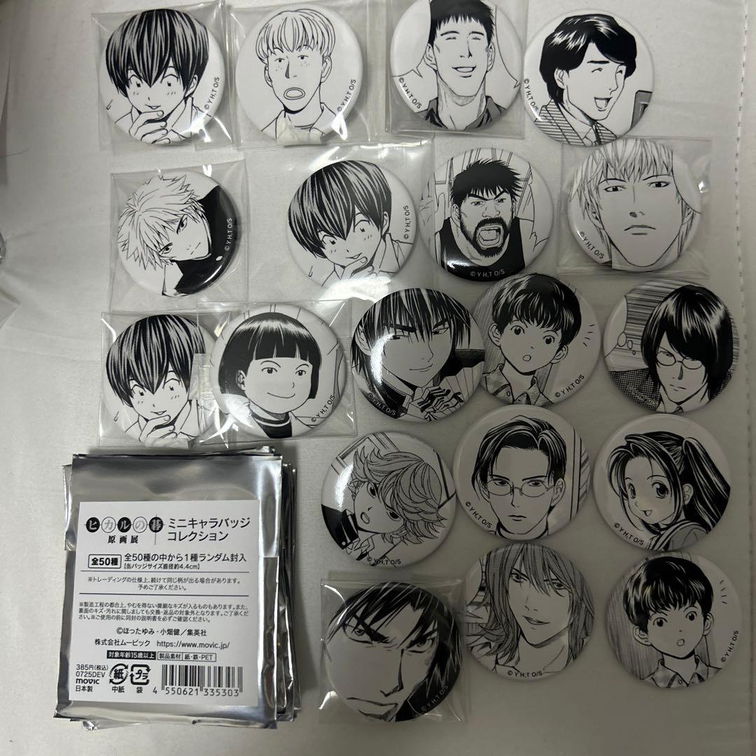 ヒカルの碁展 ミニキャラバッジコレクション19点セット 原画展 - メルカリ