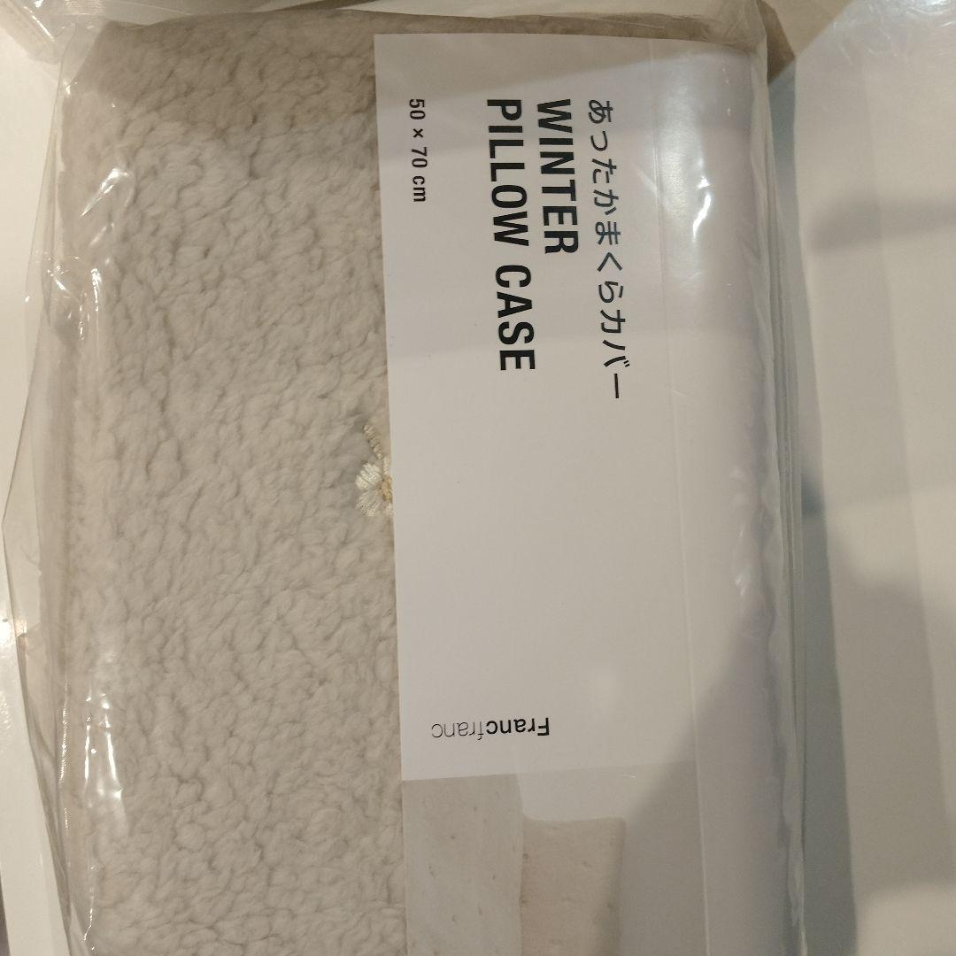 フランフラン　WARMY FLOWERXBOA 掛け布団カバー　枕カバーセット