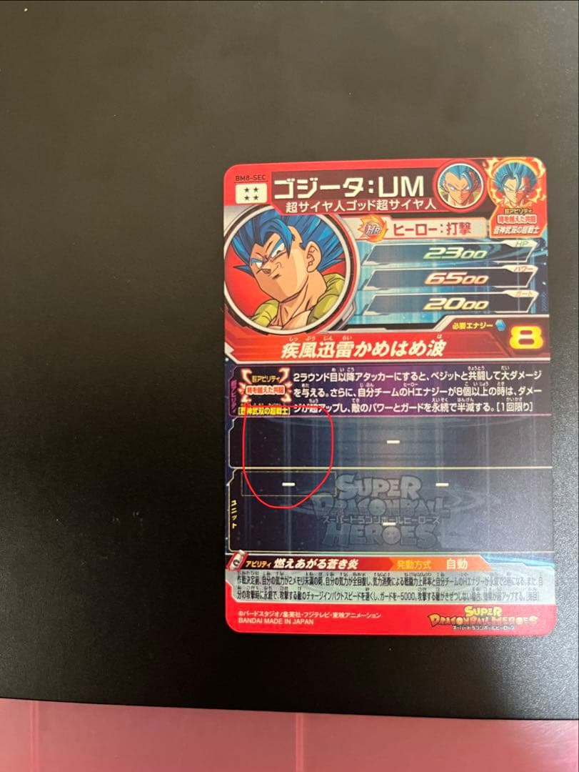ドラゴンボールヒーローズ BM8-SEC ゴジータ：UM - メルカリ