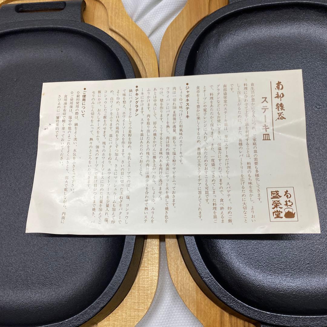 南部鉄器　ステーキ皿　二枚