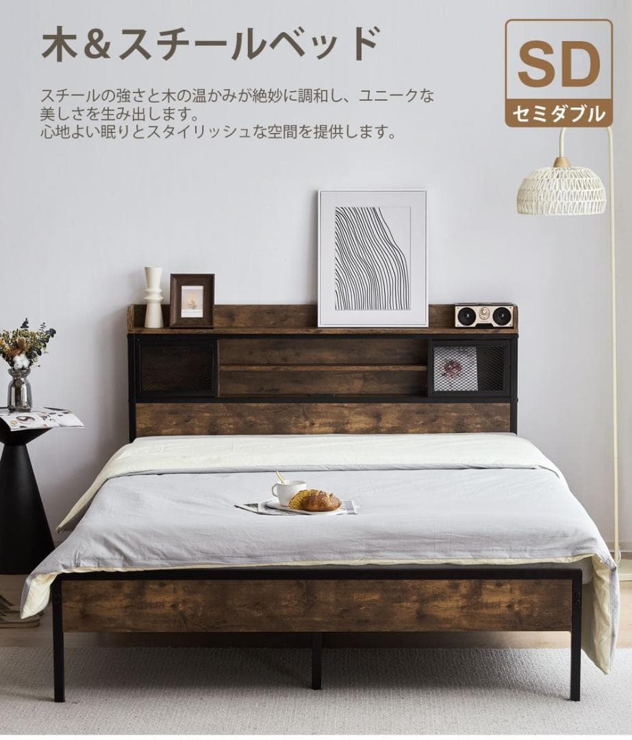 【宮棚＆コンセント付】セミダブルベッド 木×スチール 北欧風 ヴィンテージ調