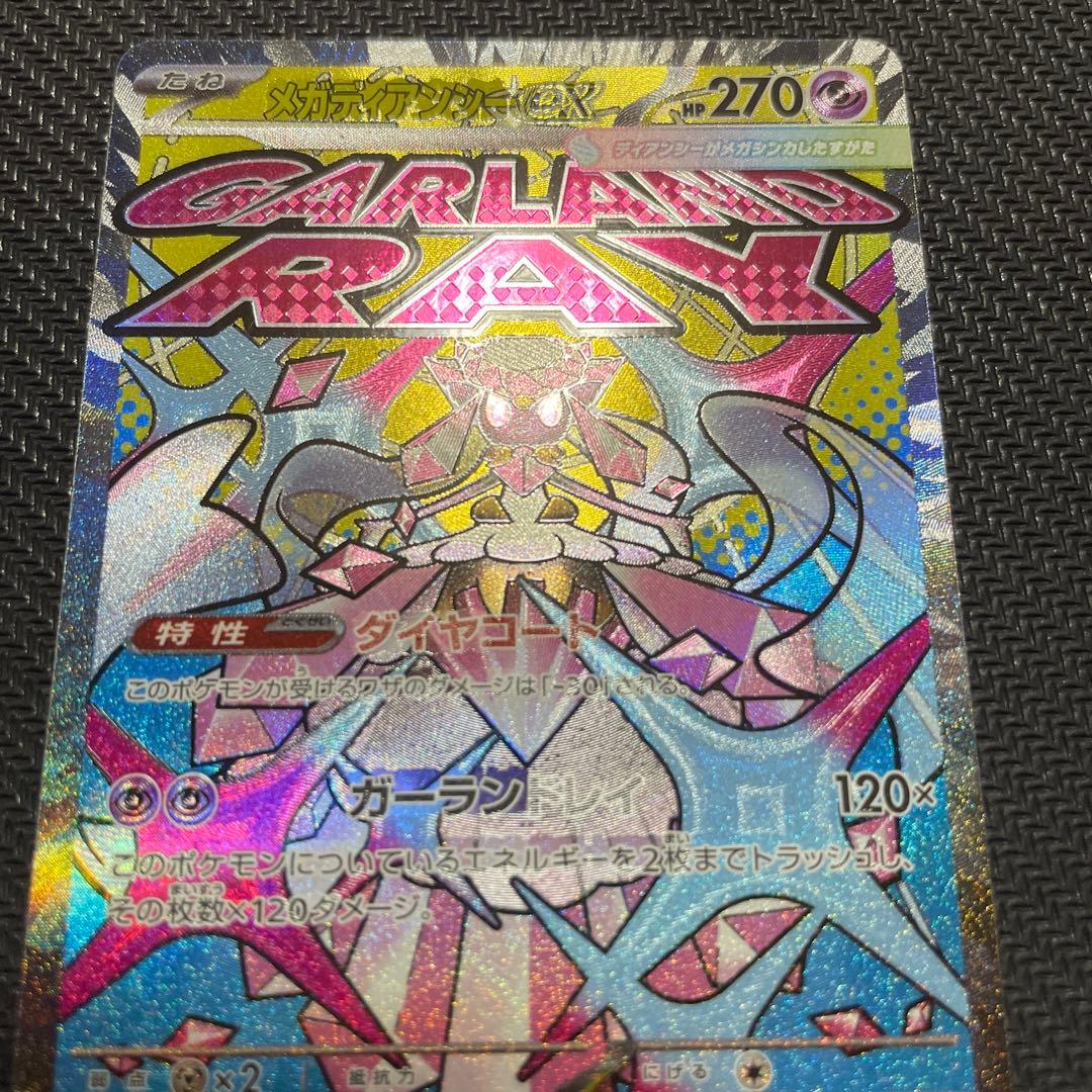 メガドリームex メガディアンシーex MA 中国語 箔押しエラー品 - メルカリ