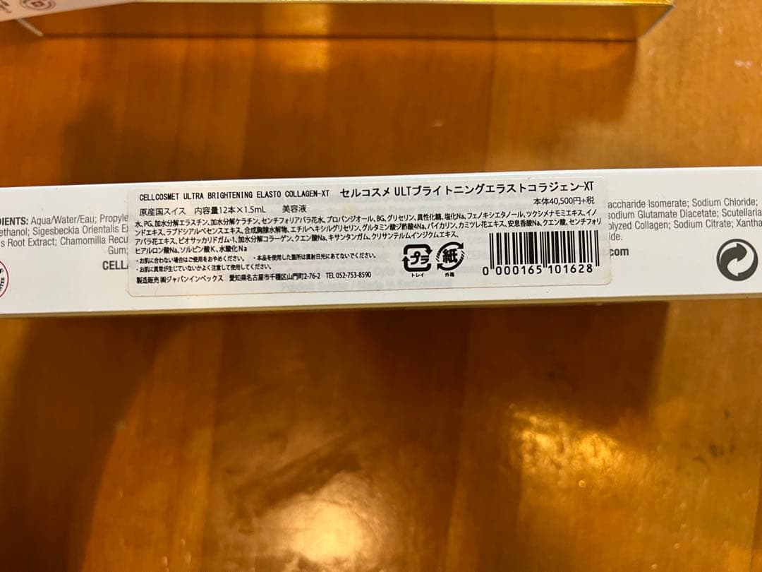 セルコスメ　ULTブライトニングエラストコラジェン4箱セット
