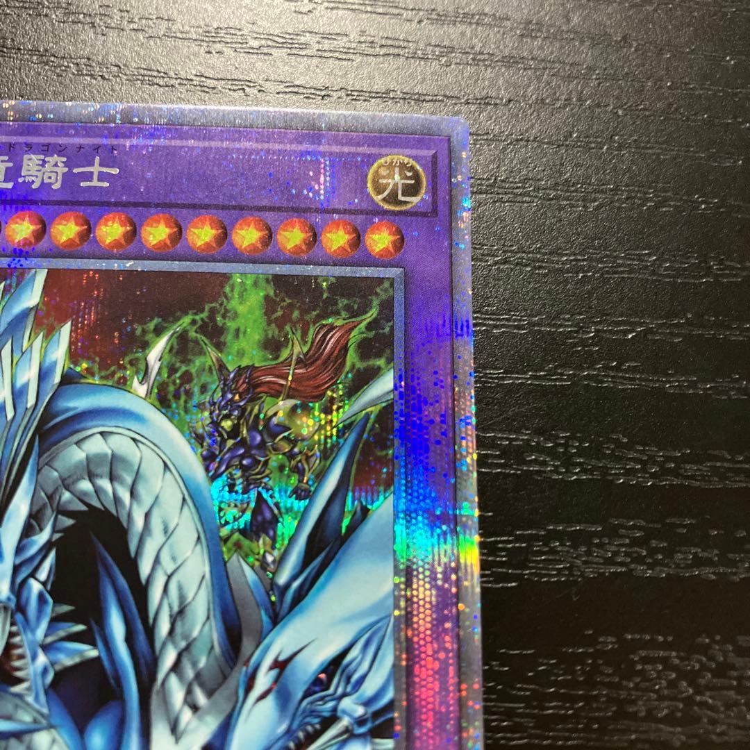遊戯王　究極竜騎士　プリズマレア1枚