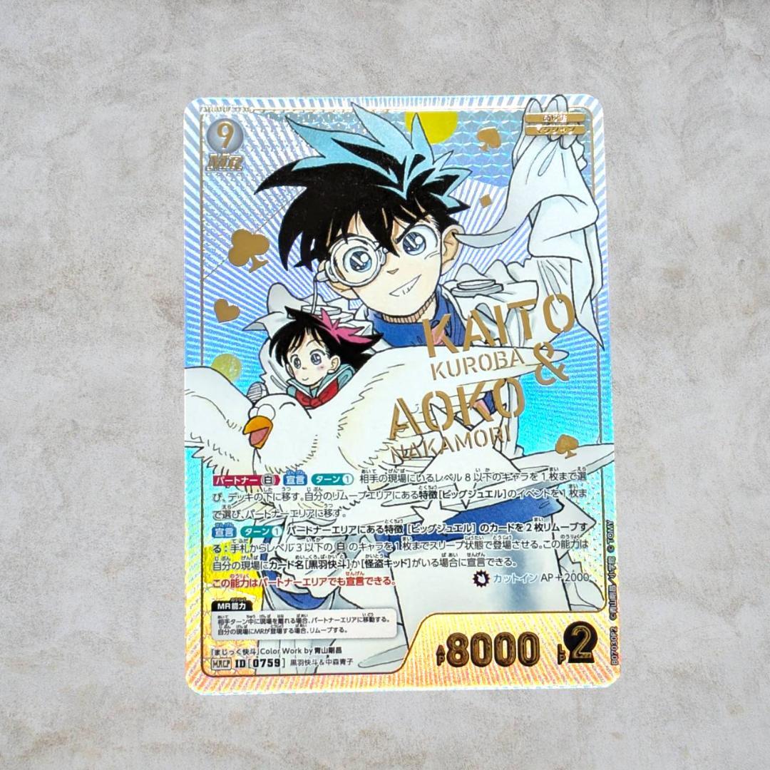 名探偵コナンカード 黒羽快斗＆中森青子 MRCP コミパラ 魅惑のマジック