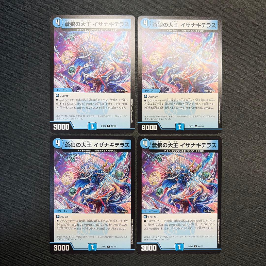33329 蒼狼の大王 イザナギテラス 蒼狼の大王イザナギテラス 4枚セット