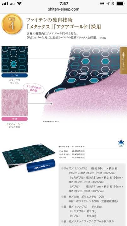 ファイテン星の安らぎメタックスアクアゴールド