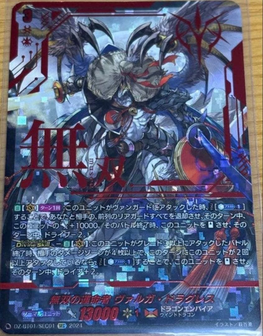 ヴァンガード 無双の運命者ヴァルガドラグレス SEC - メルカリ