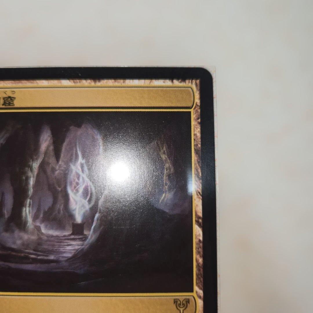 魂の洞窟 アヴァシンの帰還 NM相当