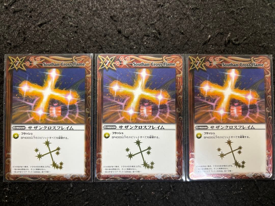 バトスピ サザンクロスフレイム 3枚 - メルカリ