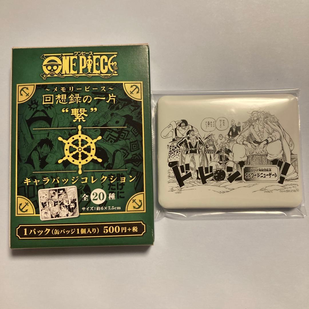 ワンピース キャラバッジコレクション繋 メモリーピース 缶バッジ 白