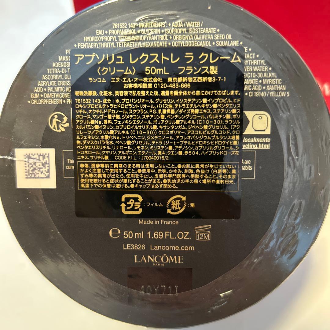 LANCOME アプソリュ レクストレ ラ クレーム 50ml