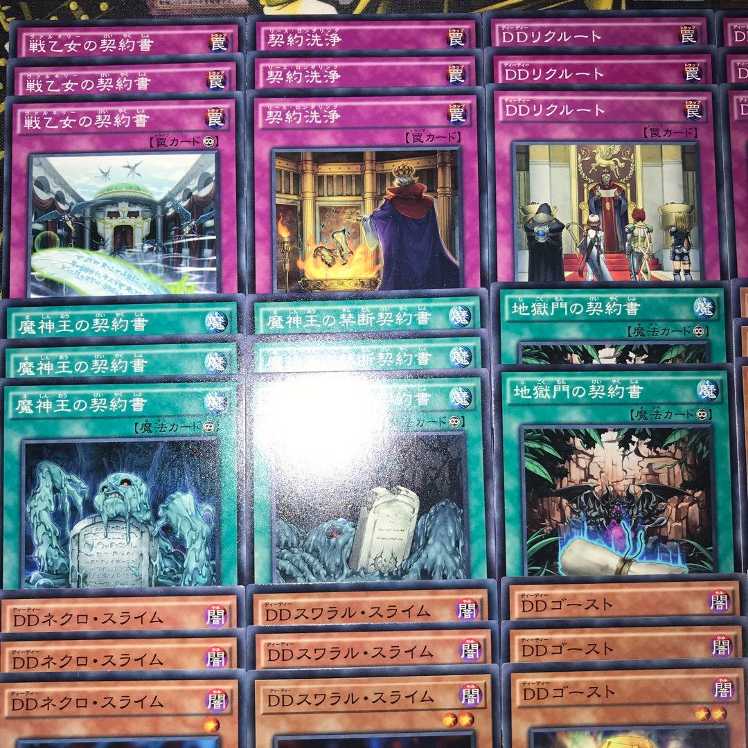 19410 遊戯王 DDD デッキパーツ 地獄門の契約書 怒濤王シーザー 他