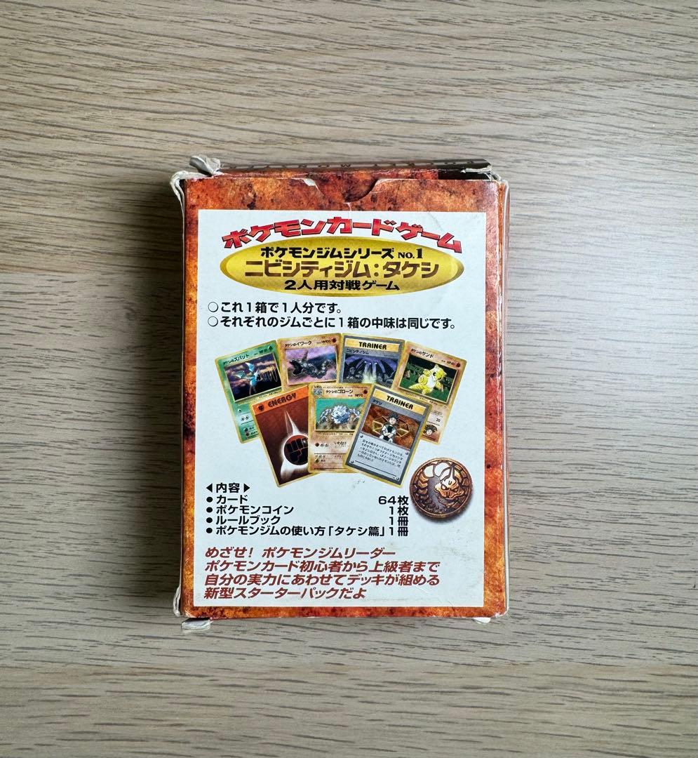 ポケモン ニビシティジム タケシ デッキ 旧裏 - メルカリ